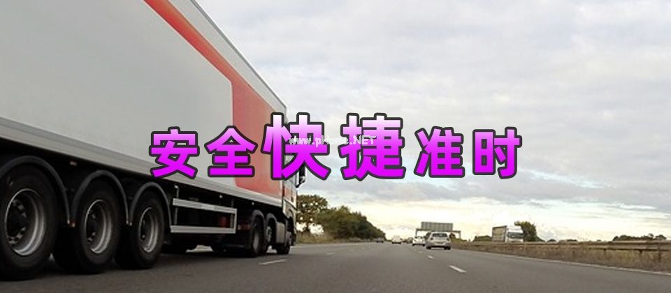成都到湖北黃石物流公司-貨運(yùn)專線急件托運(yùn)「快運(yùn)直達(dá)」