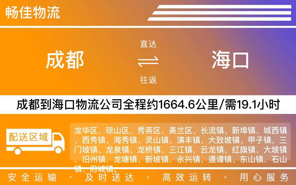 成都到?？谖锪鞴?成都至?？谪涍\-成都至?？谖锪鲗＞€
