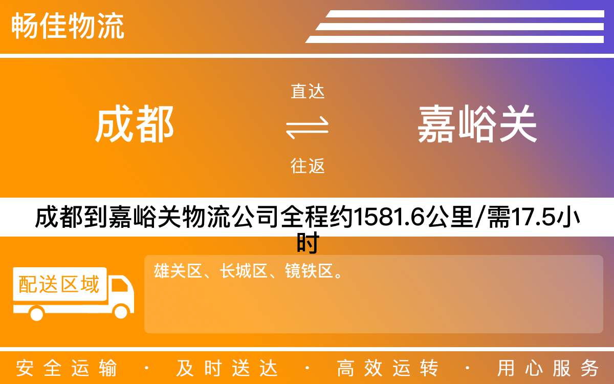 成都到嘉峪關(guān)物流公司|成都物流到嘉峪關(guān)|成都到嘉峪關(guān)物流專線