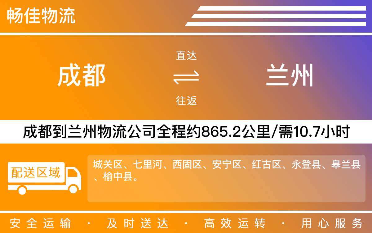 成都到蘭州物流公司|成都到蘭州貨運公司