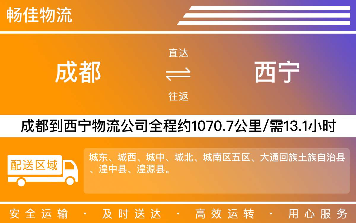成都到西寧物流公司,成都物流到西寧,成都至西寧物流專線
