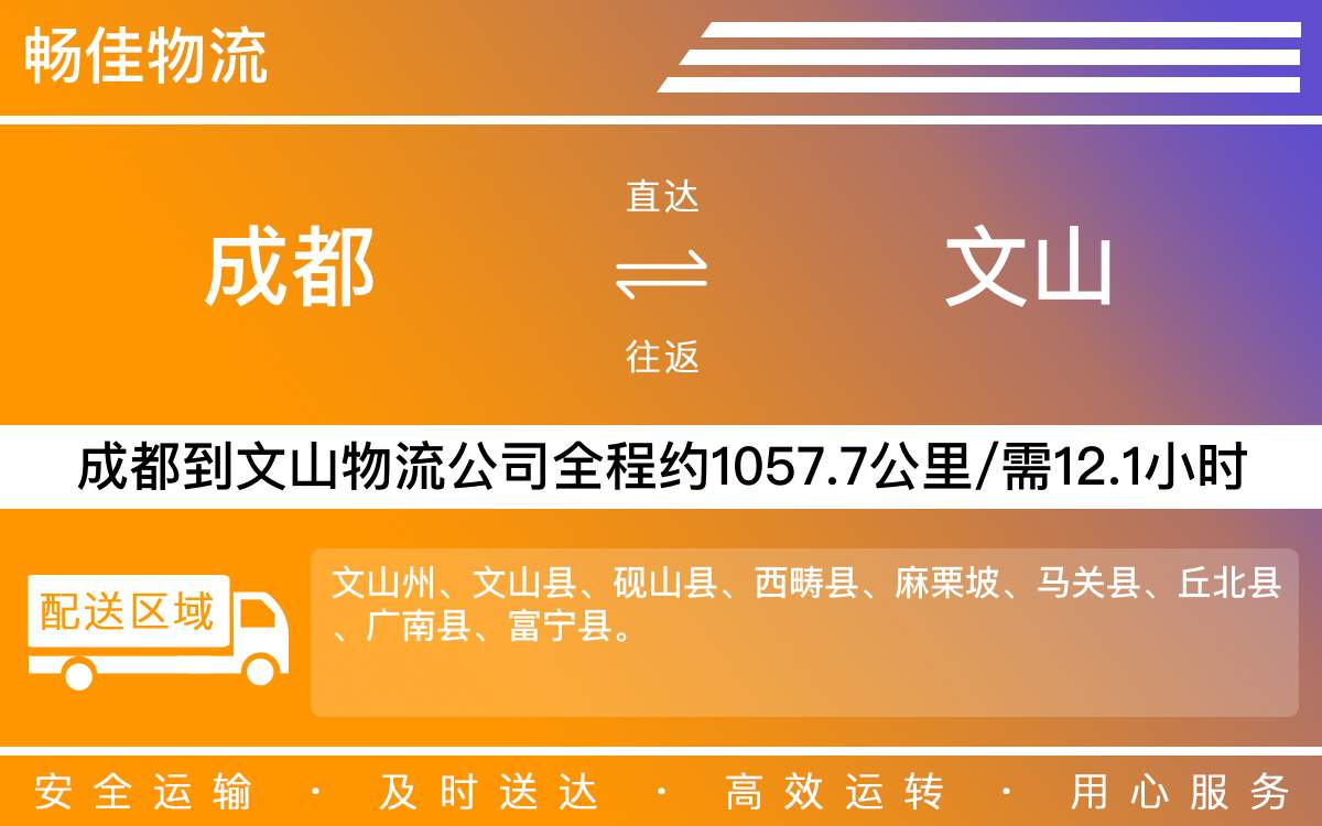 成都到文山物流公司-成都到文山物流專線「上門取貨」時效快