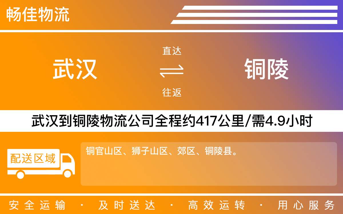 武漢到銅陵物流公司-武漢到銅陵貨運(yùn)公司