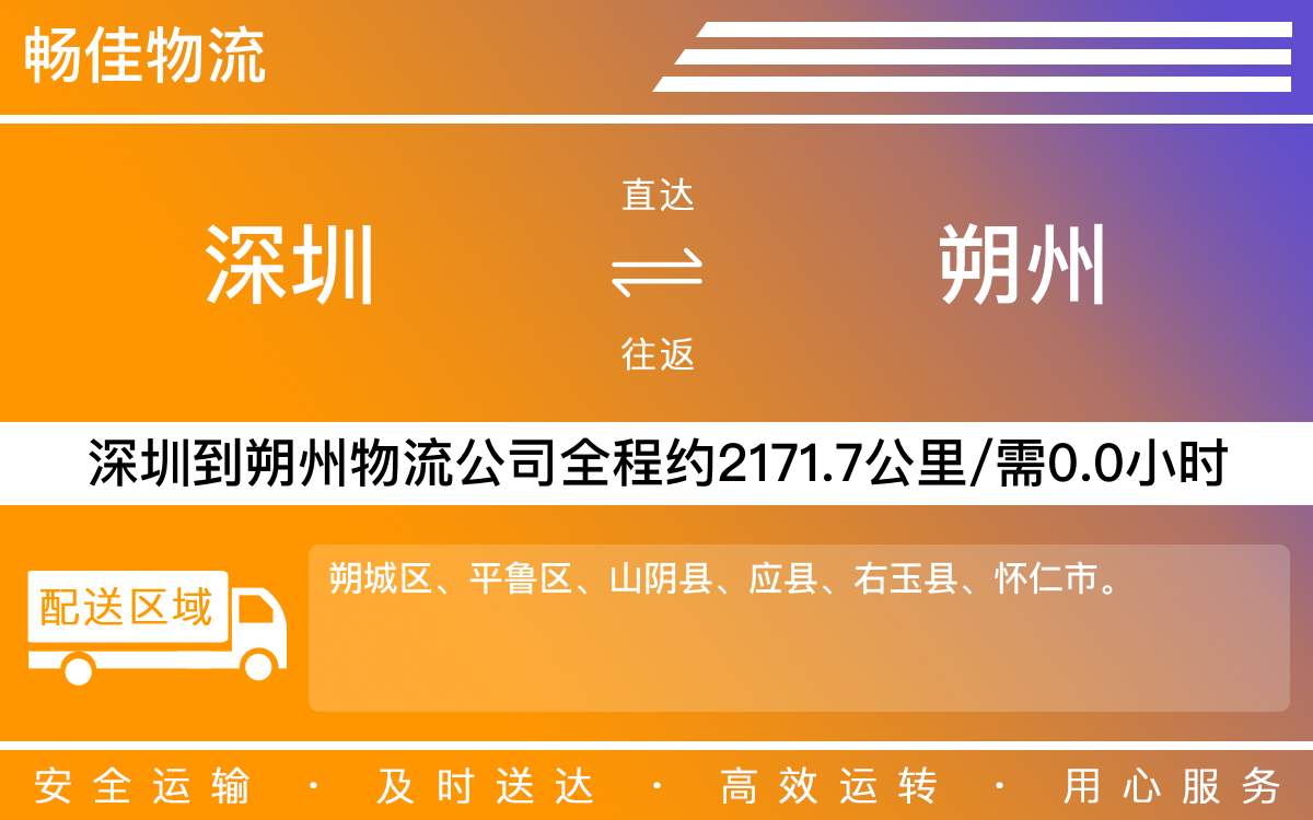 深圳到朔州物流公司-深圳到朔州貨運(yùn)公司