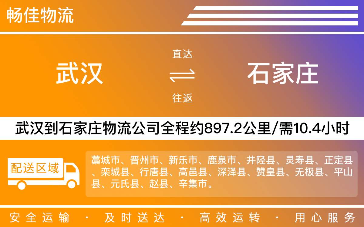 武漢到石家莊物流公司|武漢物流到石家莊|武漢到石家莊物流專線