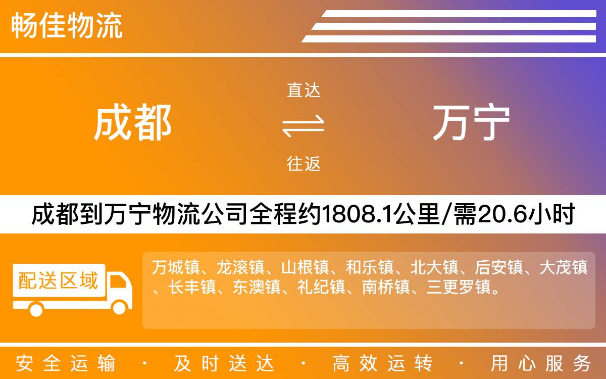 成都到萬寧物流公司|成都到萬寧貨運公司