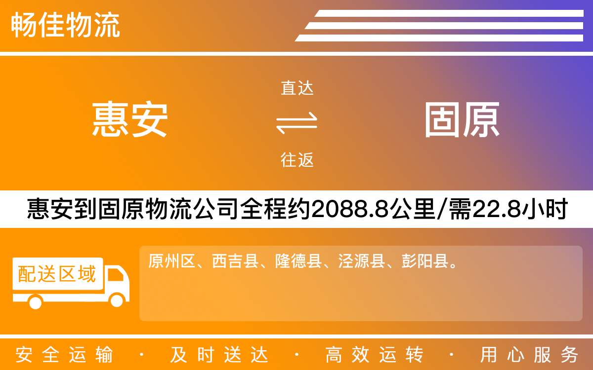 惠安到固原物流公司-惠安到固原貨運公司