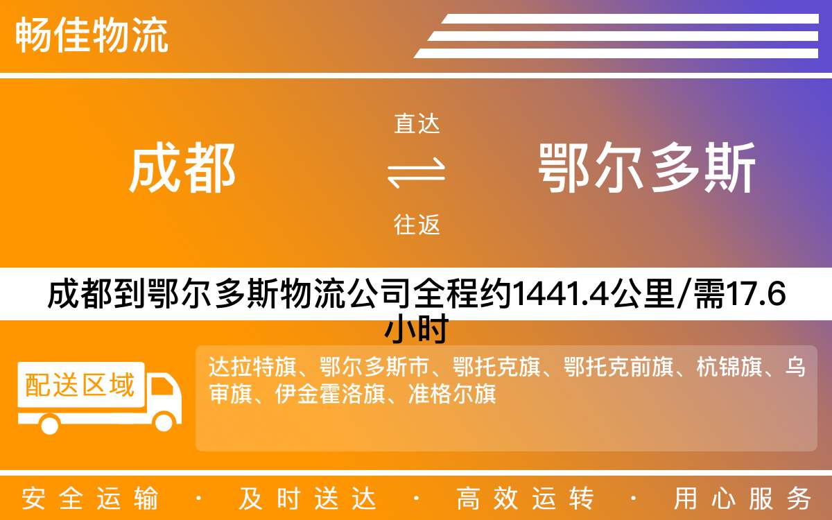 成都到鄂爾多斯物流專線-成都至鄂爾多斯貨運專線