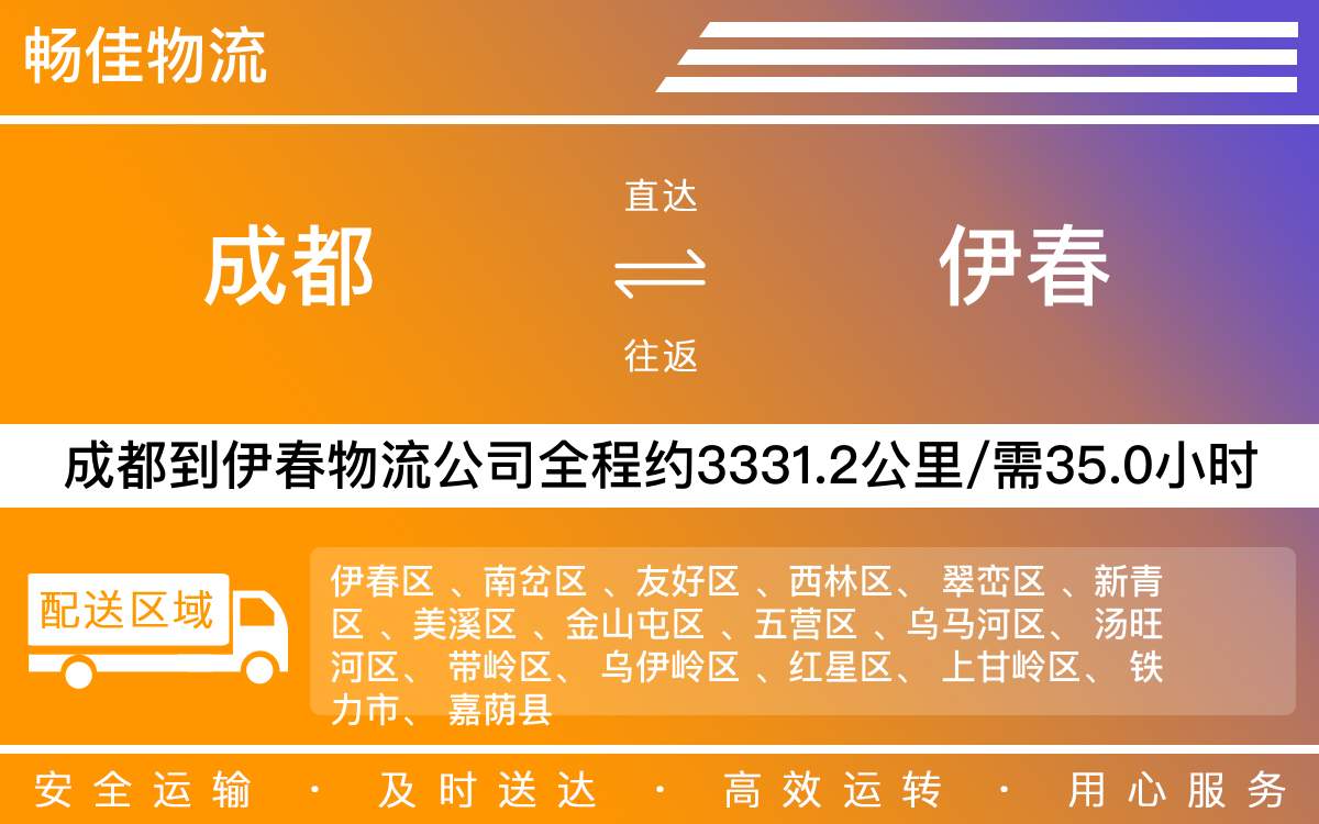 成都到鐵力市物流公司_成都到鐵力市貨運(yùn)專線