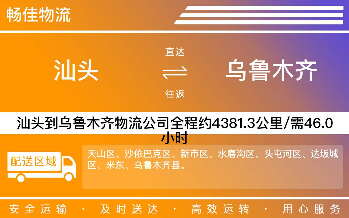 汕頭到烏魯木齊物流公司-汕頭到烏魯木齊貨運(yùn)公司