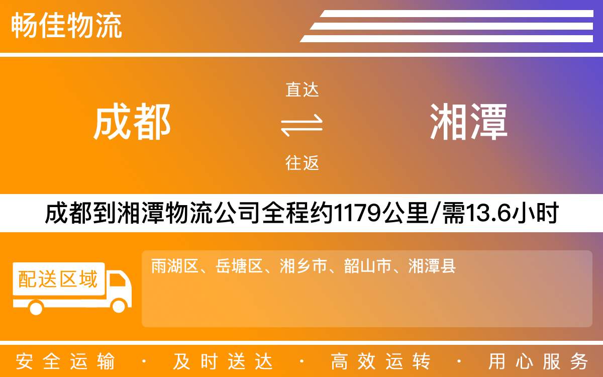 成都到湘潭物流專線-成都到湘潭物流公司