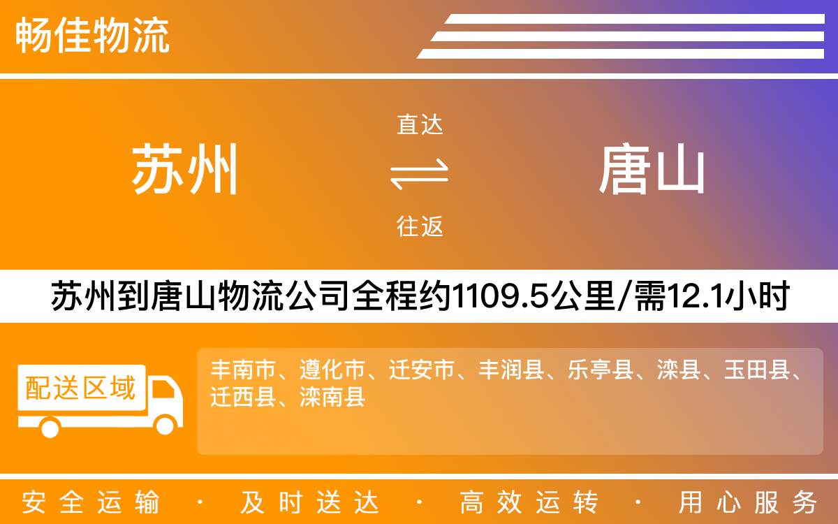 蘇州到唐山物流公司-蘇州到唐山貨運(yùn)公司