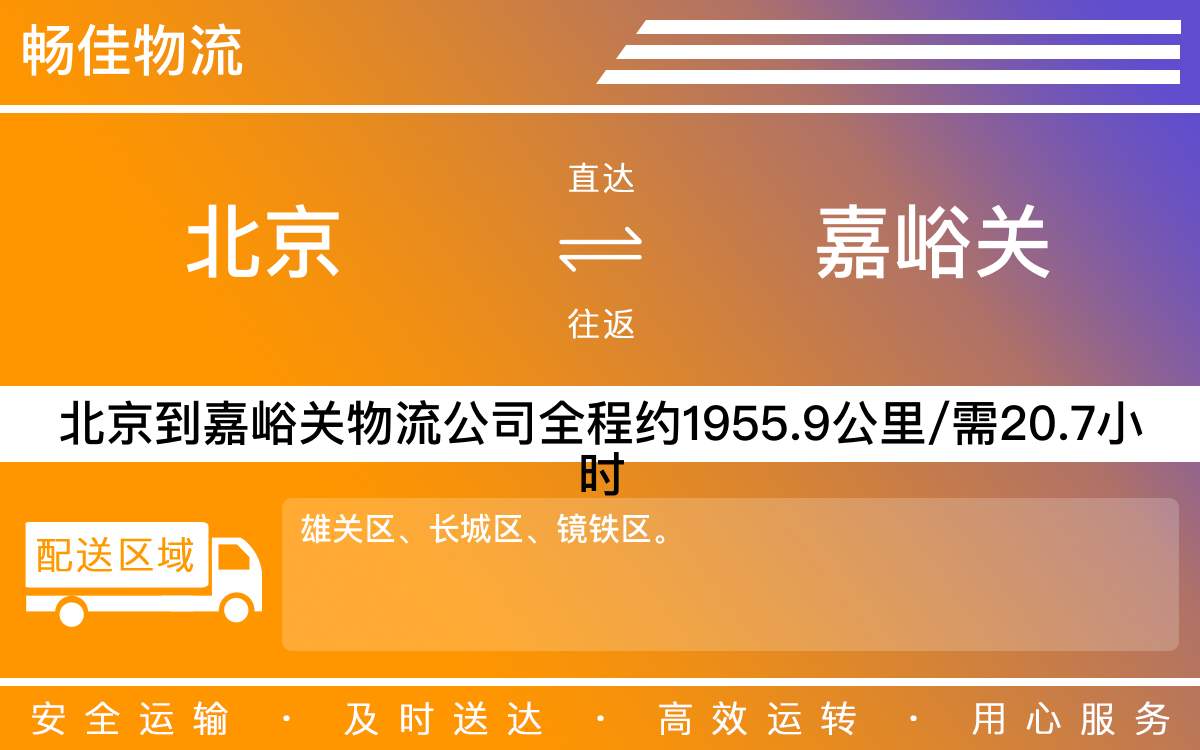 北京到嘉峪關物流公司-北京到嘉峪關貨運公司