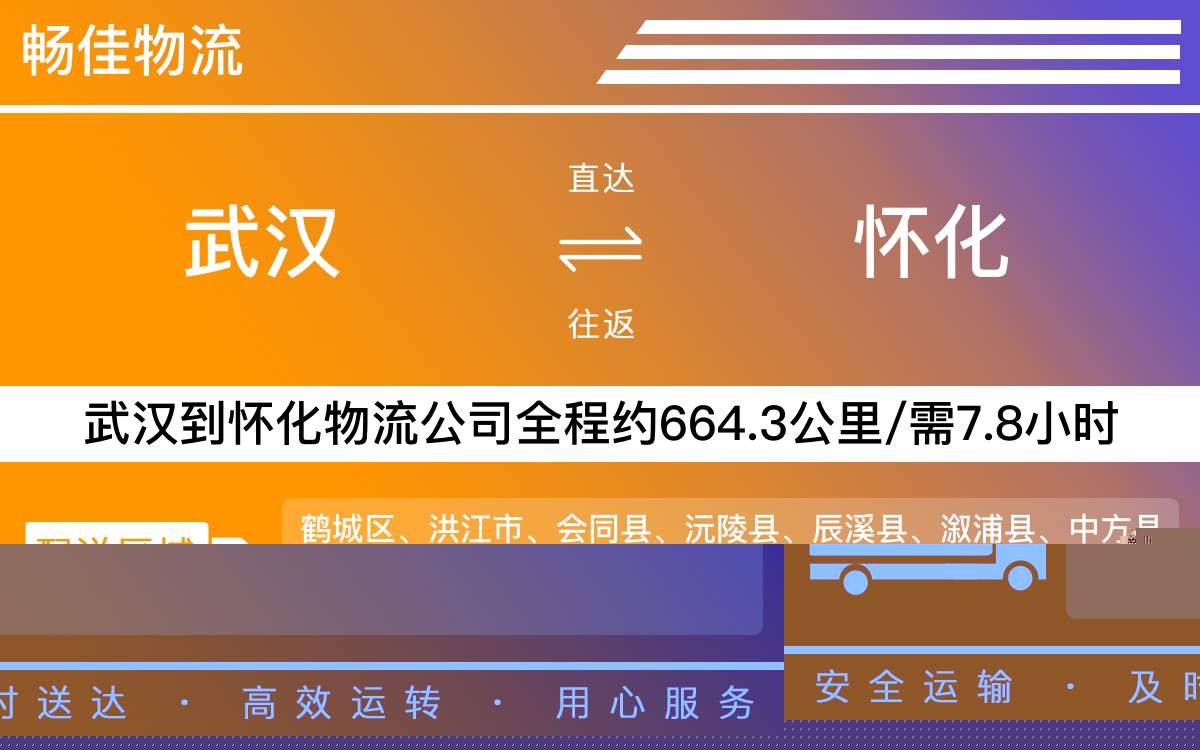武漢到荊門物流公司-武漢物流到荊門