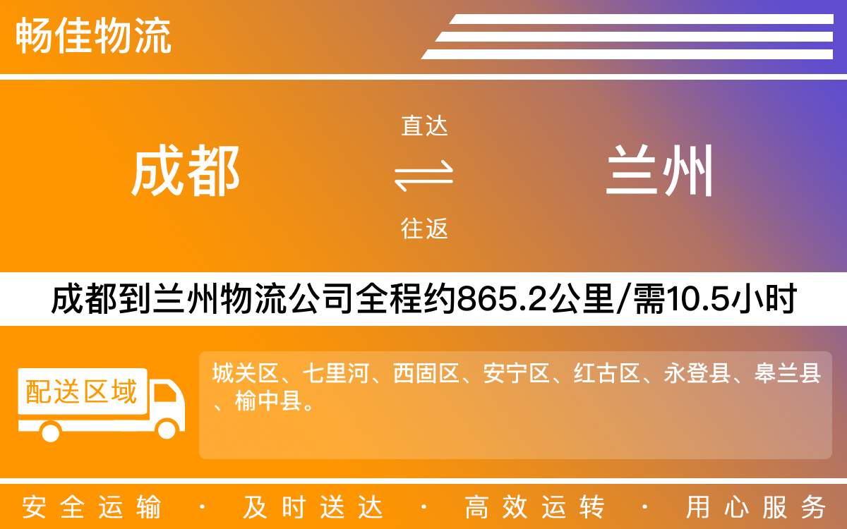 成都到蘭州物流公司-成都到蘭州物流咨詢-「上門取貨」
