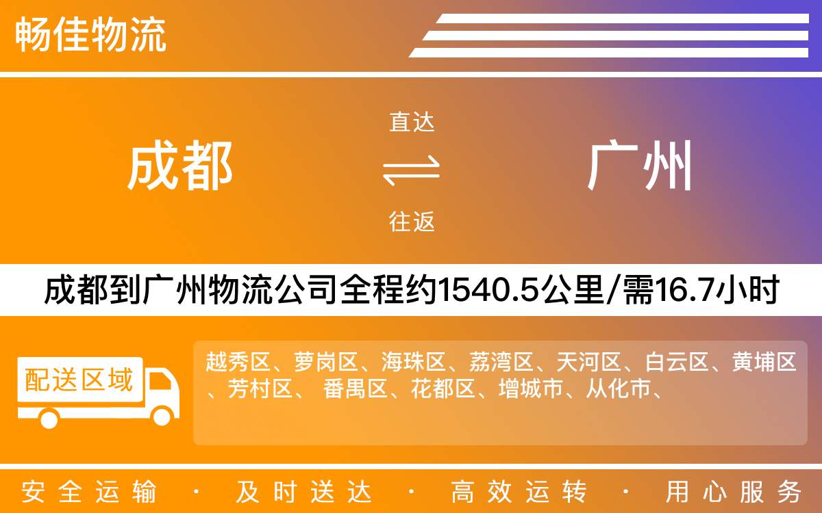 成都到廣州搬家公司-成都到廣州搬廠直達(dá)
