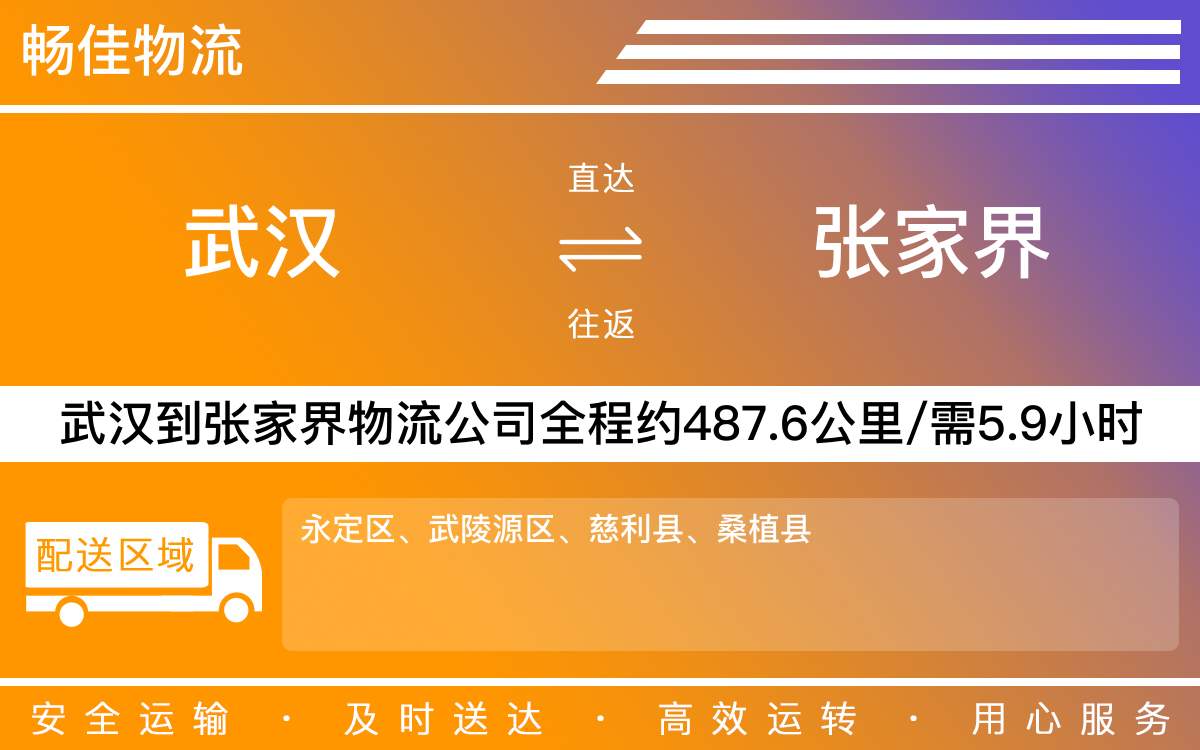 武漢到婁底物流公司-武漢物流到婁底