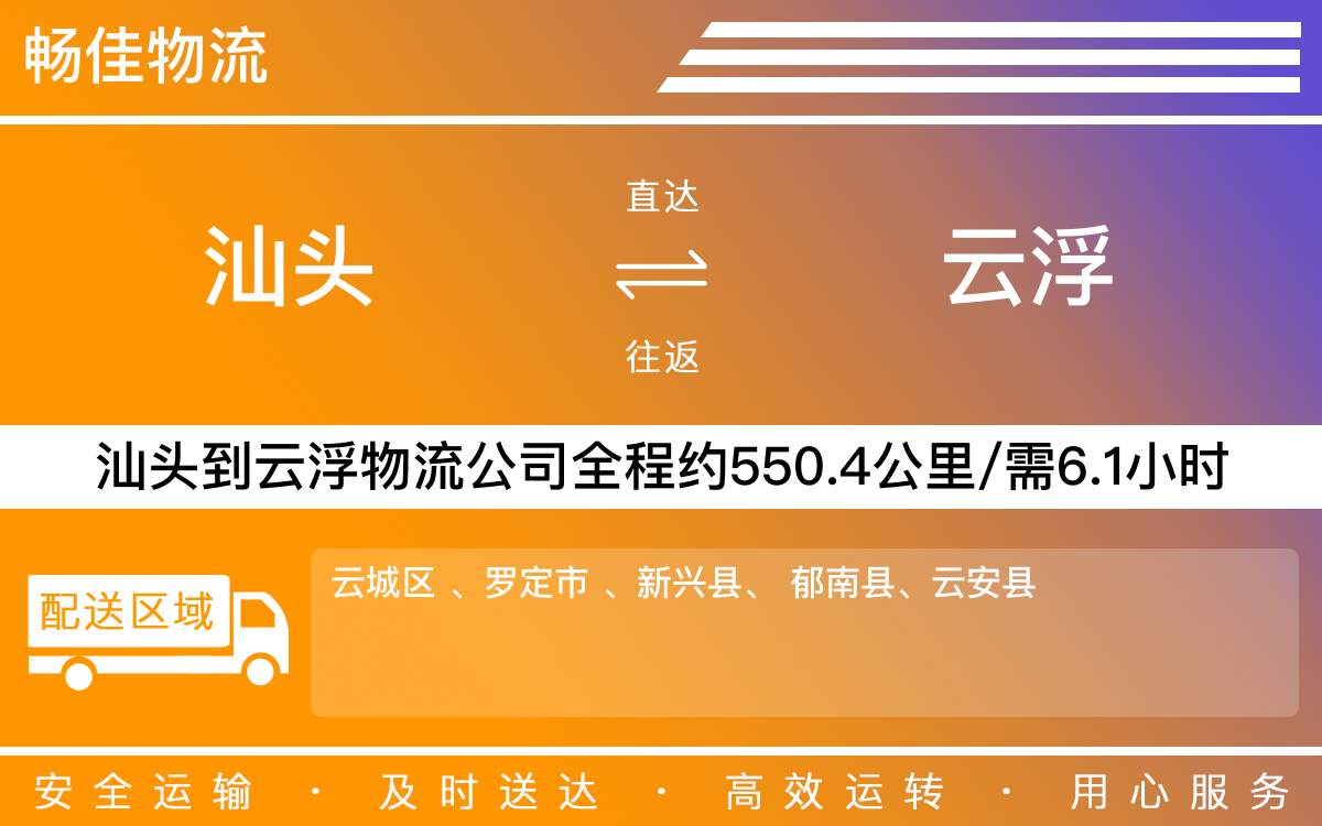 汕頭到云浮物流公司-汕頭到云浮貨運公司
