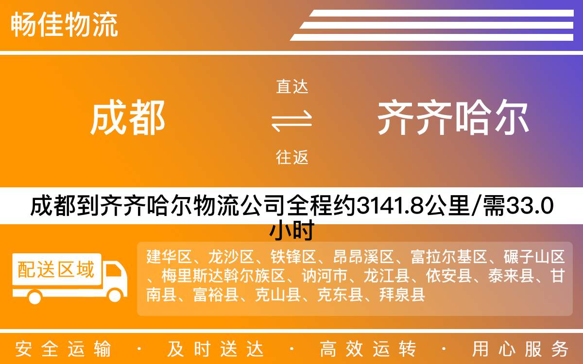 成都到甘南物流公司-成都到甘南物流咨詢-「按時(shí)送達(dá)」