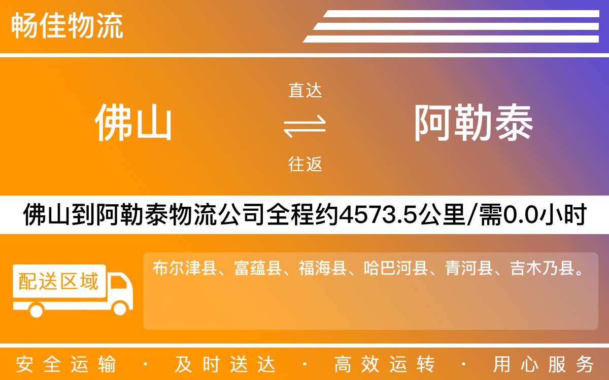 順德到阿勒泰物流公司,順德物流到阿勒泰,順德到阿勒泰物流專線