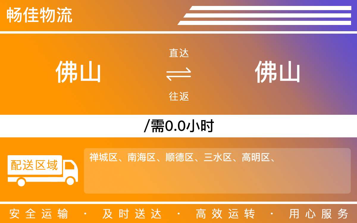佛山到佛山物流公司,佛山物流到佛山,佛山到佛山物流專線