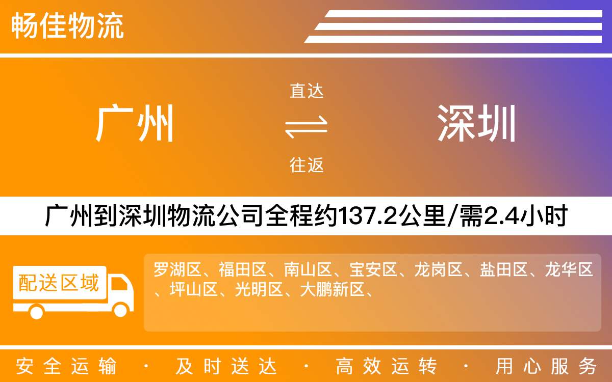 廣州到深圳物流公司-廣州到深圳貨運(yùn)公司
