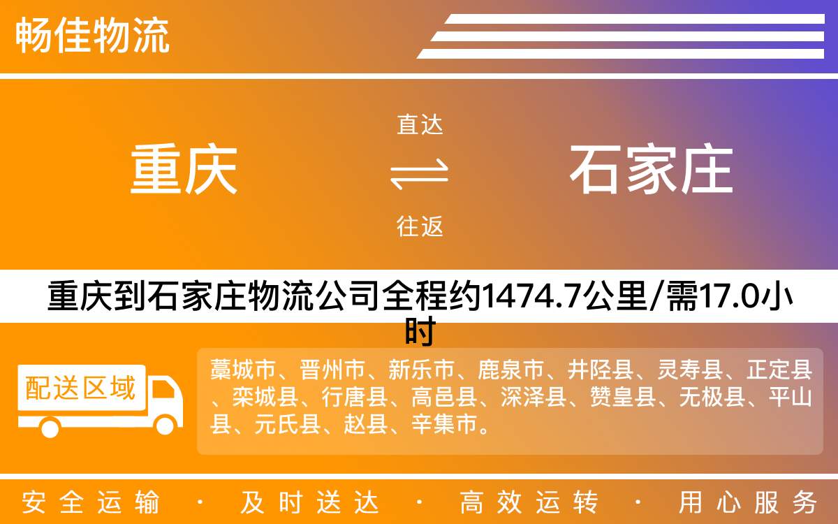 重慶到石家莊物流公司|重慶物流到石家莊|重慶到石家莊物流專線