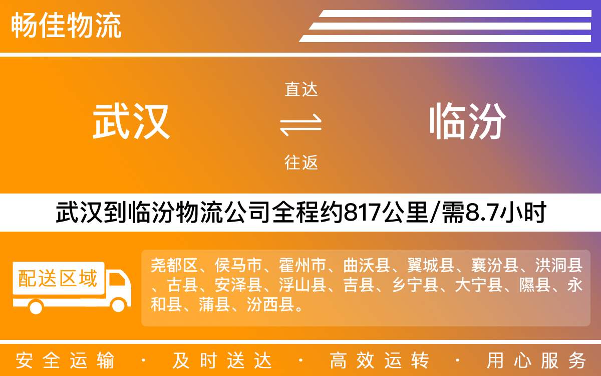 武漢到臨汾物流專線-武漢到臨汾物流公司