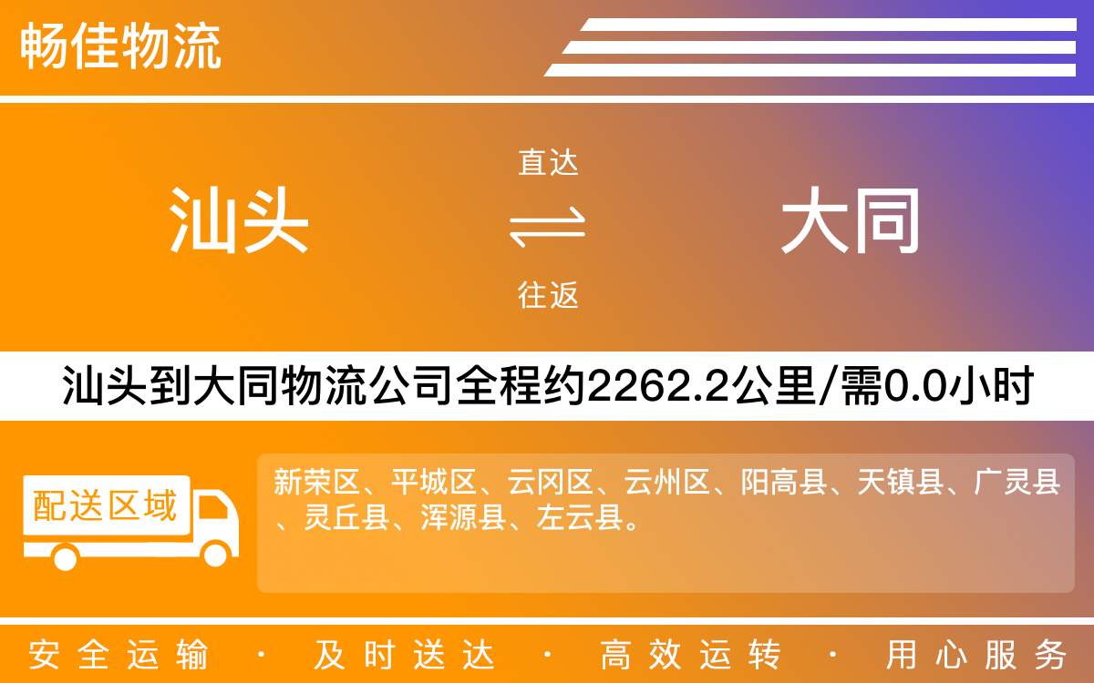 汕頭到大同物流公司-汕頭到大同貨運(yùn)公司
