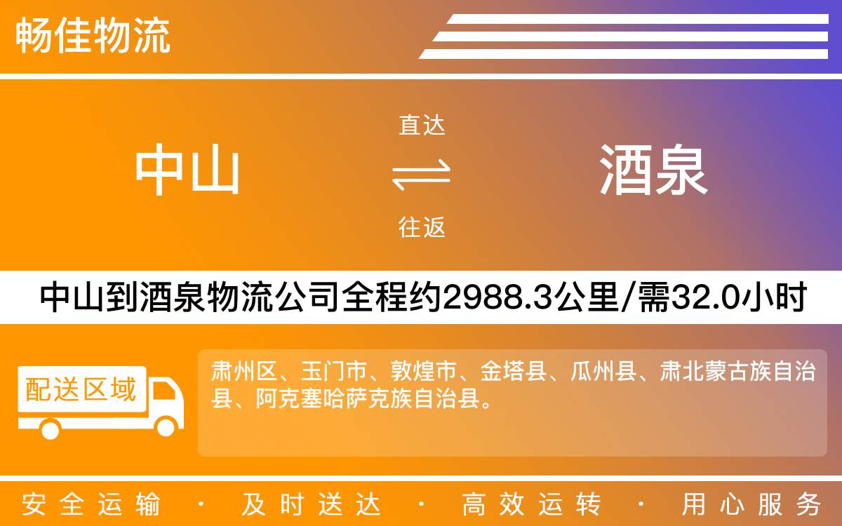 中山到酒泉物流公司-中山到酒泉貨運(yùn)公司
