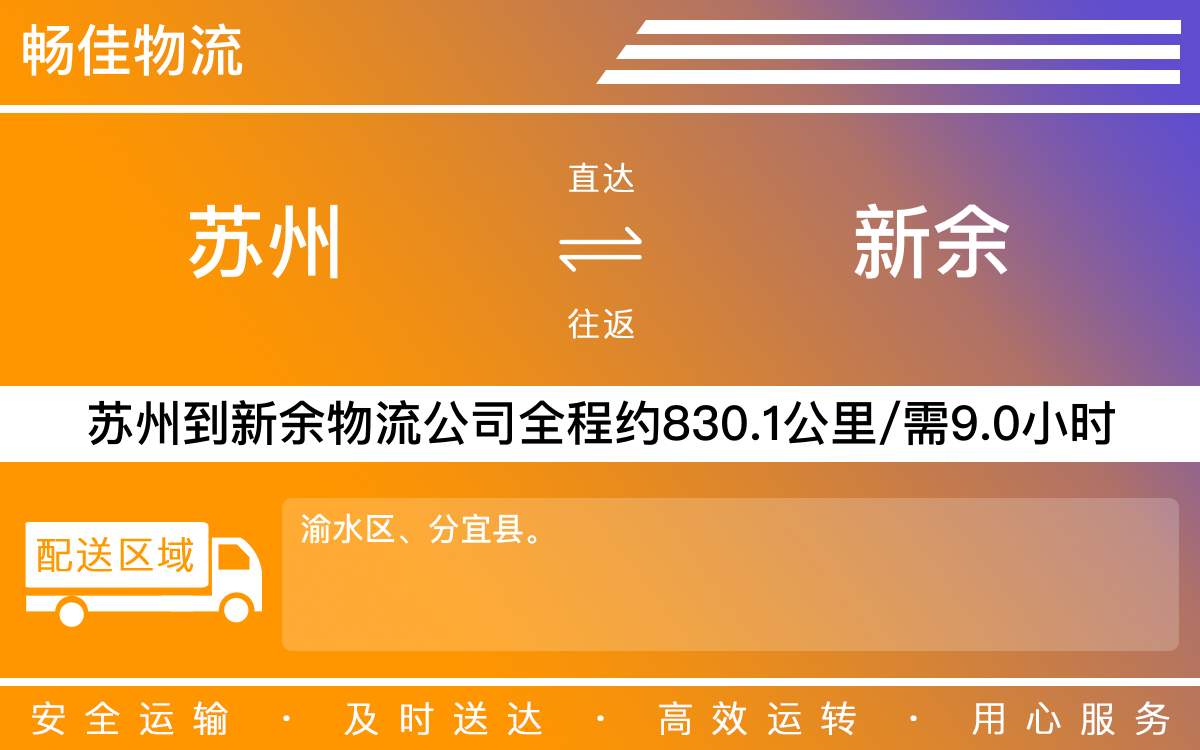 蘇州到新余物流公司-蘇州到新余貨運(yùn)公司