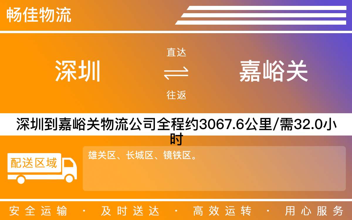 深圳到嘉峪關(guān)物流公司-深圳到嘉峪關(guān)貨運(yùn)公司