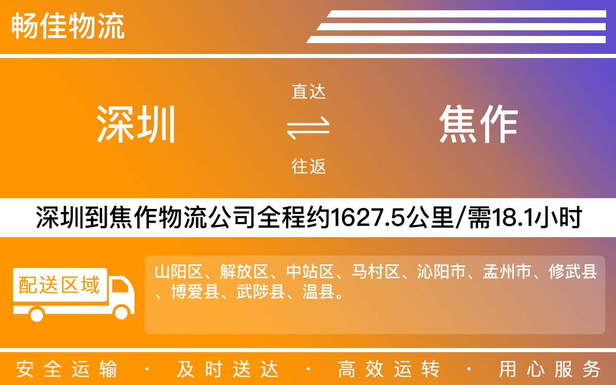 深圳到焦作物流公司-深圳到焦作貨運公司