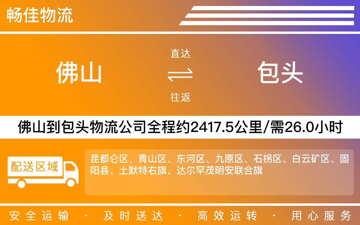 樂從到包頭物流公司,樂從物流到包頭,樂從到包頭物流專線