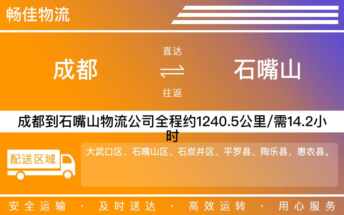 成都到石嘴山物流公司-成都到石嘴山貨運公司-時效快-「準時到達」
