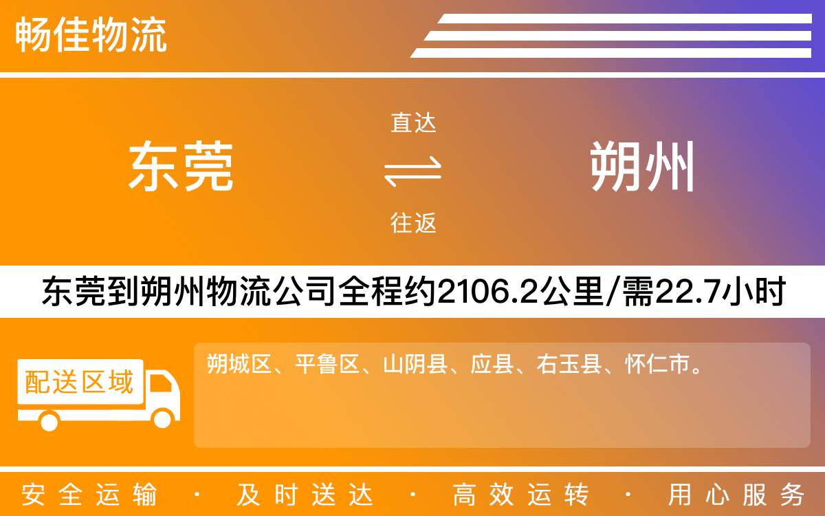 東莞到朔州物流公司-東莞到朔州貨運(yùn)公司