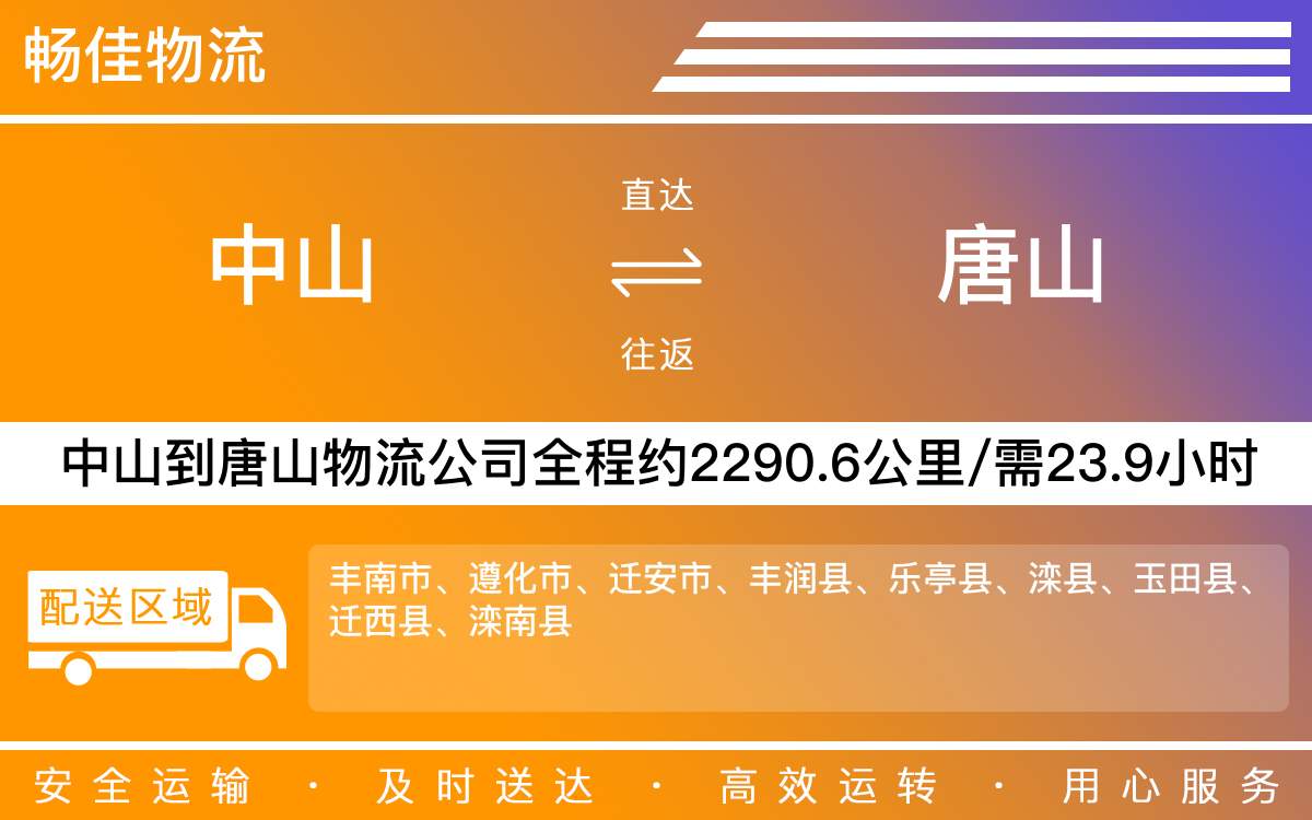 中山到唐山物流公司-中山到唐山貨運(yùn)公司