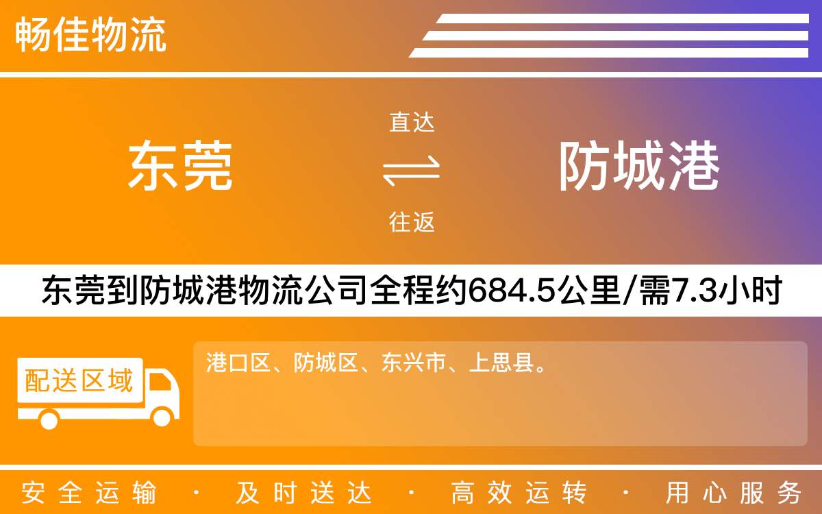 東莞到防城港物流公司-東莞到防城港貨運公司-每天發(fā)車時效快