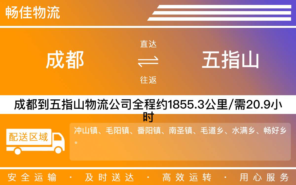 成都到五指山物流公司|成都到五指山貨運公司