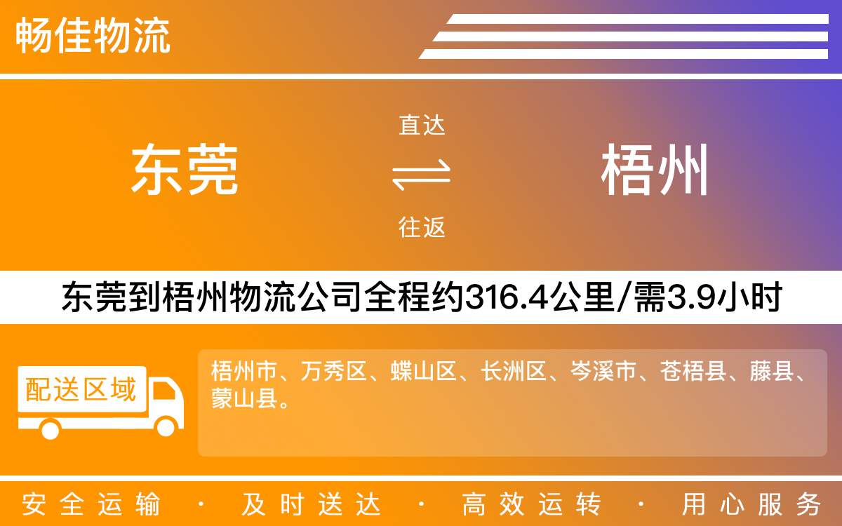 東莞到梧州物流公司-東莞到梧州貨運(yùn)公司