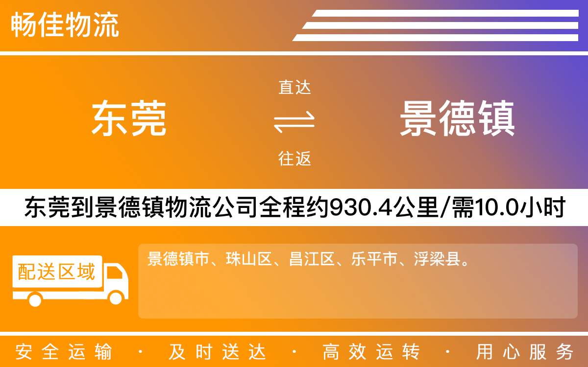 東莞到景德鎮(zhèn)物流公司-東莞到景德鎮(zhèn)貨運公司