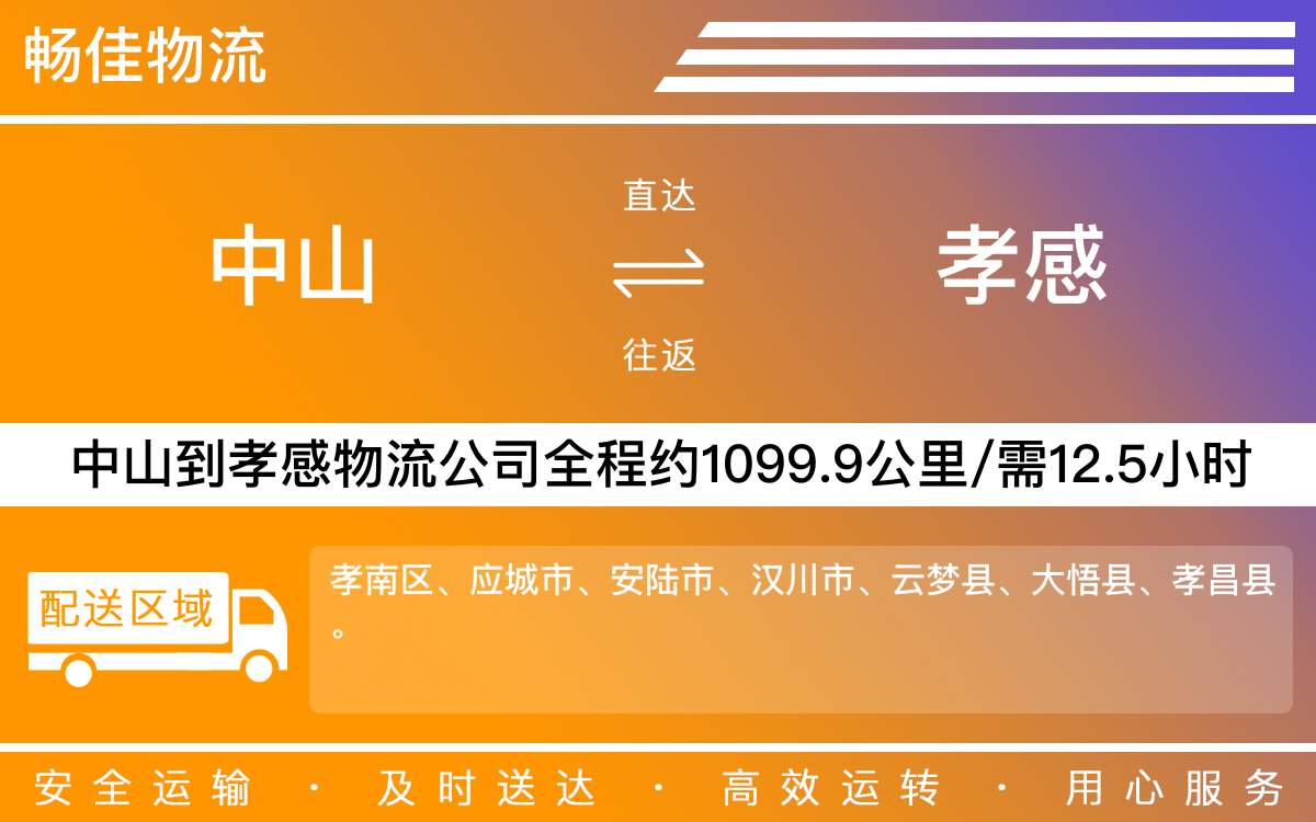 中山到孝感物流公司-中山到孝感貨運(yùn)公司