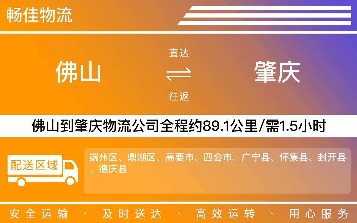 龍江到肇慶物流公司,龍江物流到肇慶,龍江到肇慶物流專線