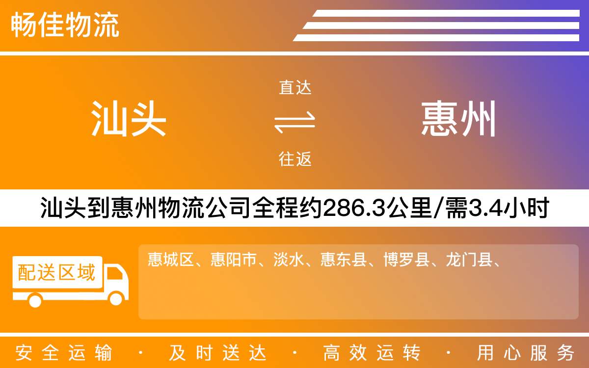 汕頭到惠州物流公司-汕頭到惠州貨運(yùn)公司