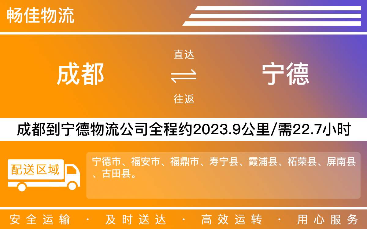 成都到福鼎物流公司_成都到福鼎貨運(yùn)公司_成都至福鼎物流專線