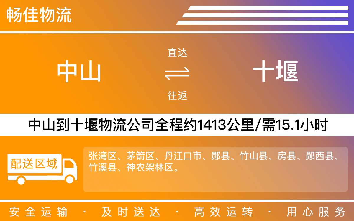 中山到十堰物流公司-中山到十堰貨運(yùn)公司