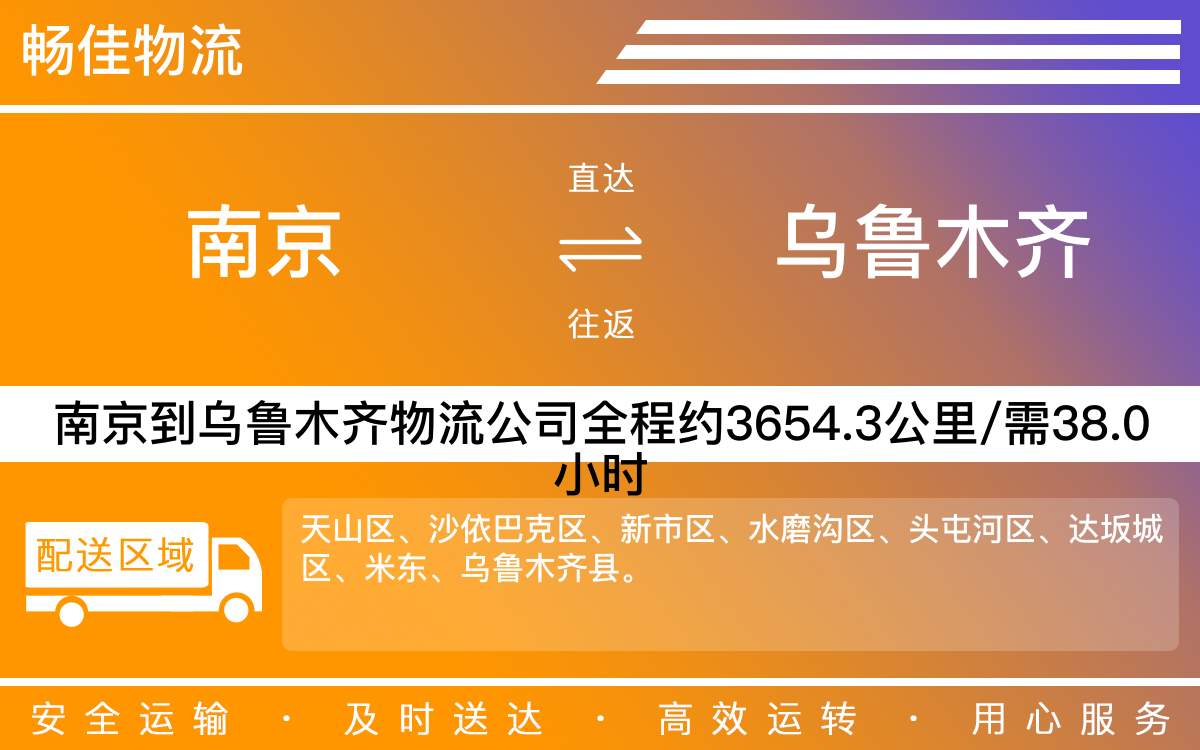 南京到烏魯木齊物流公司-南京到烏魯木齊貨運公司-每天發(fā)車時效快
