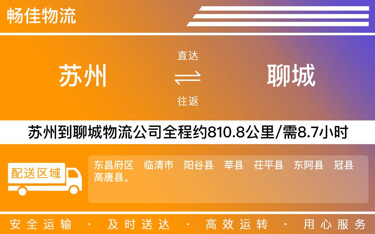 蘇州到聊城物流公司-蘇州到聊城貨運公司