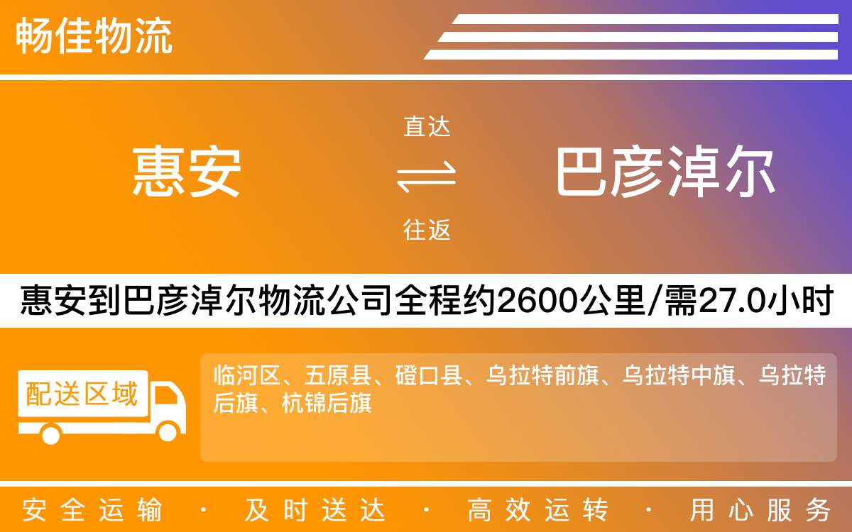 惠安到巴彥淖爾物流公司-惠安到巴彥淖爾貨運(yùn)公司