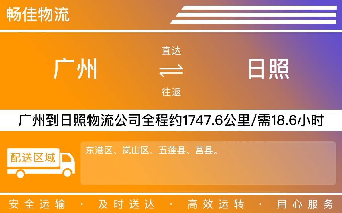 廣州到日照物流公司-廣州到日照貨運公司